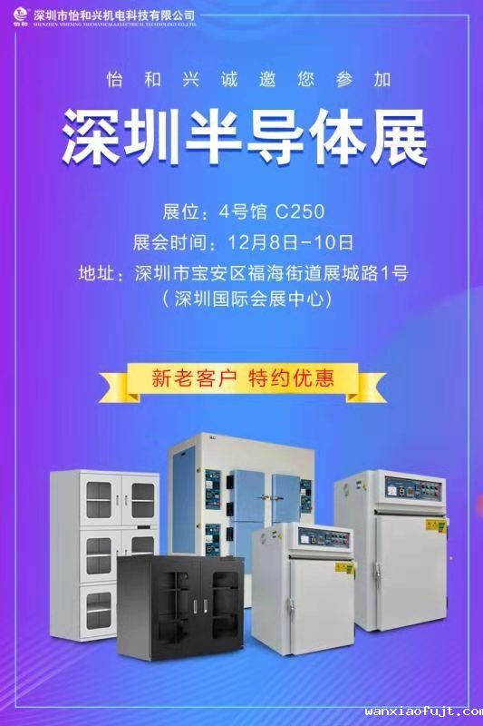 深圳umi官网登录入口诚邀您参加深圳国际半导体展