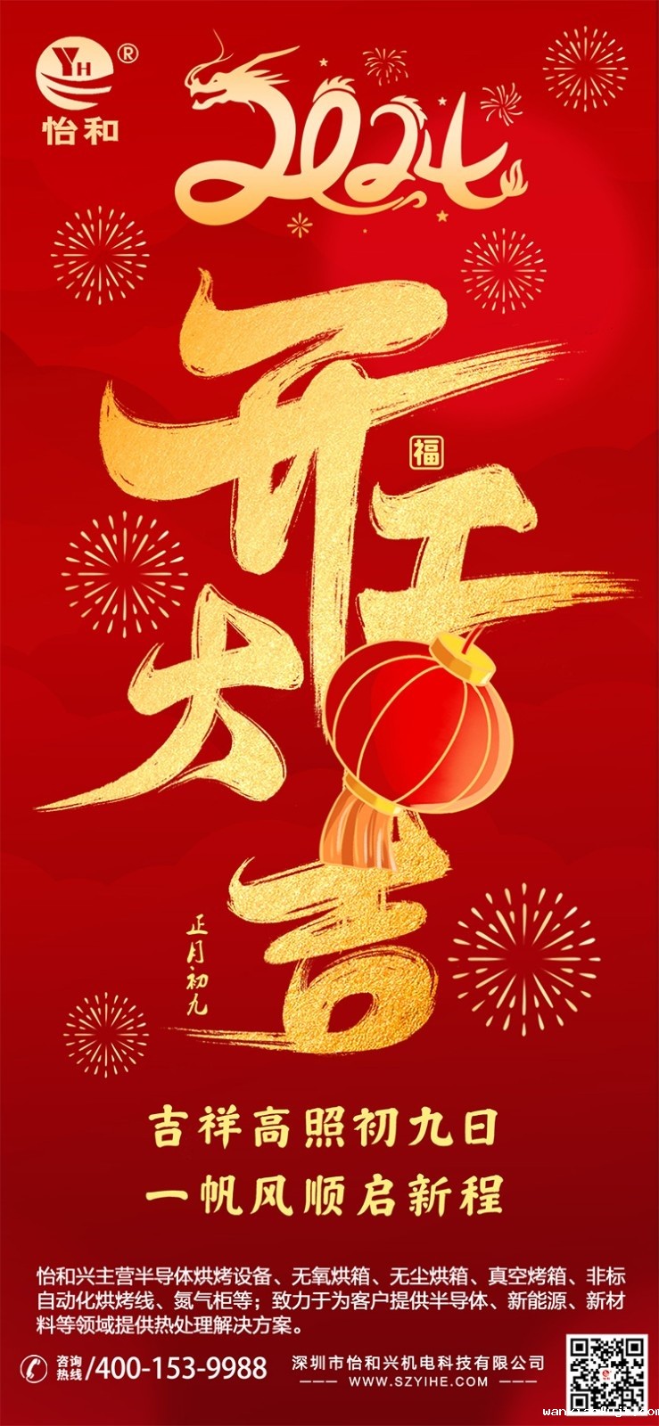 龙年开工大吉750