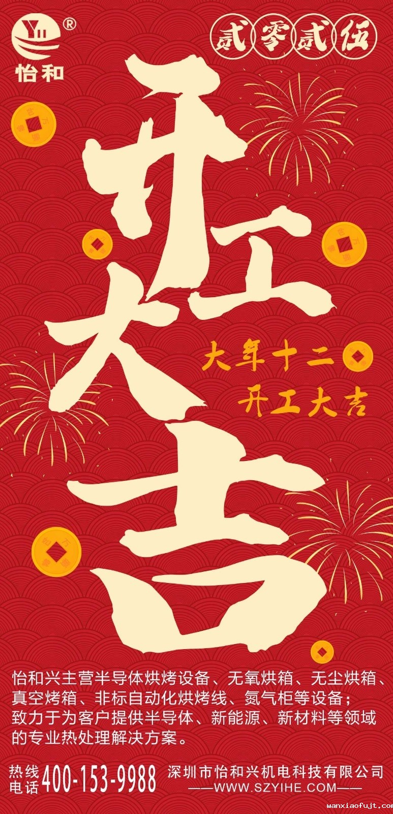 开工大吉