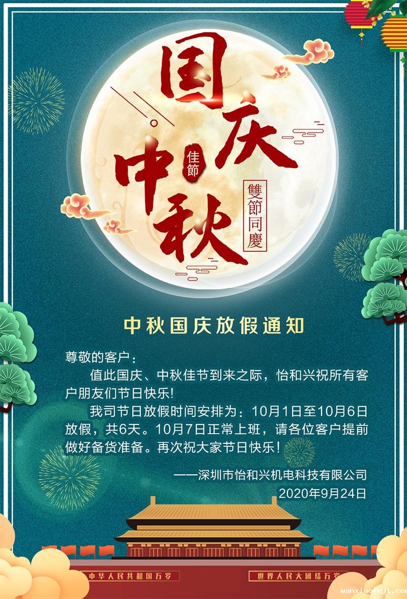 Shenzhen Yihexing 202...